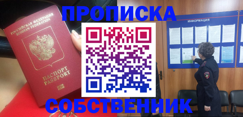 прописка для школы в Нелидово