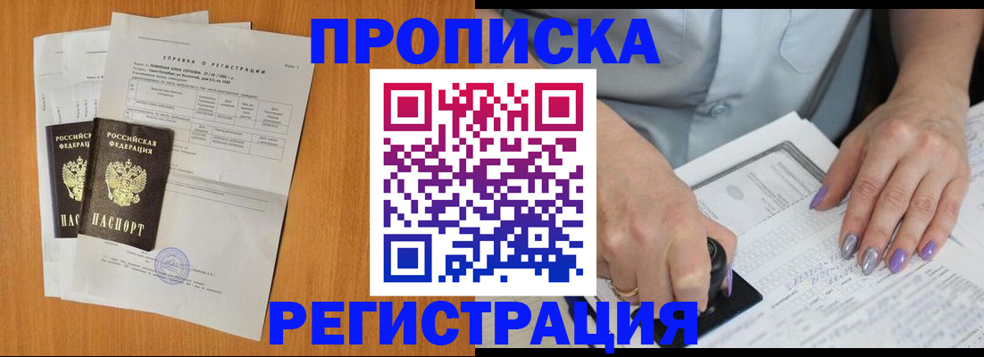 прописка законно в Нелидово