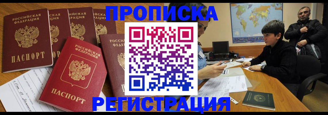 прописка гарантия в Нелидово