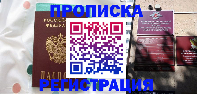 прописка в квартире в Нелидово
