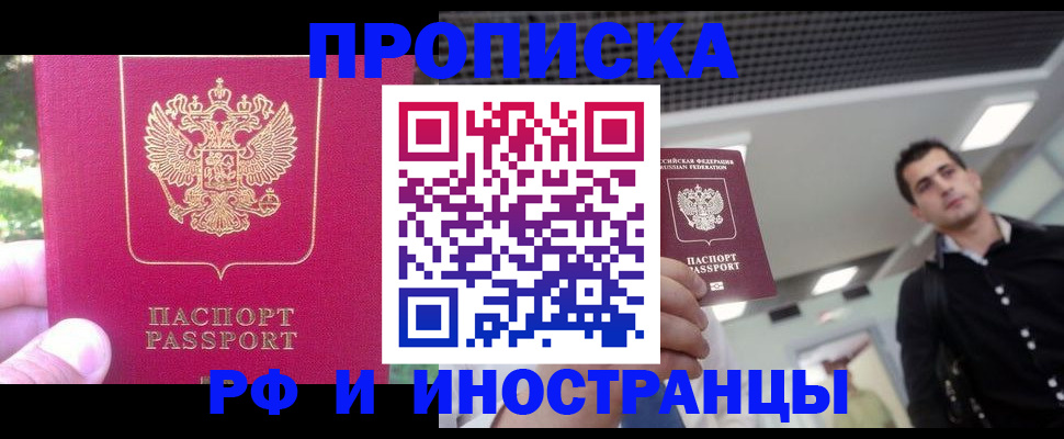 временная регистрация законно в Нелидово
