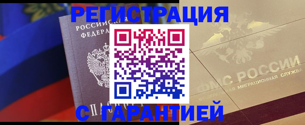прописка регистрация в Нелидово