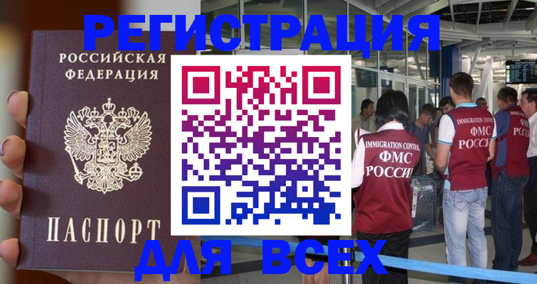 прописка 2025 в Нелидово