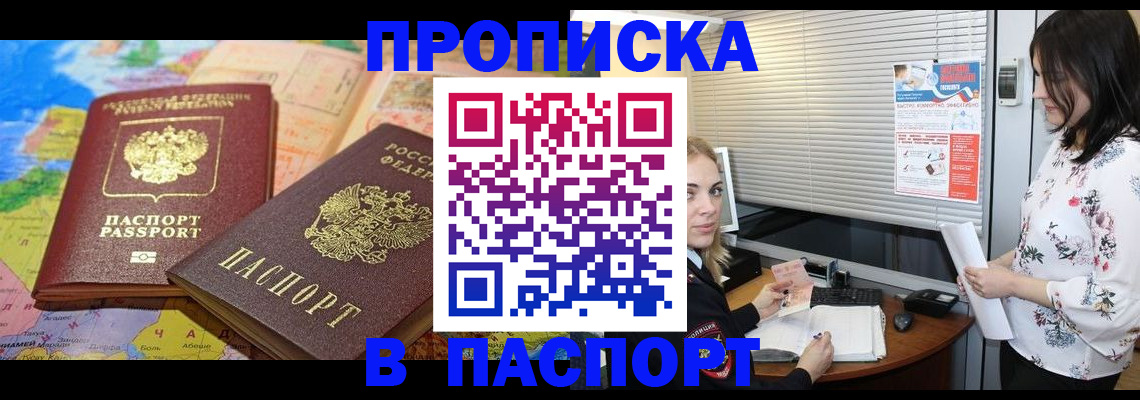 прописка паспорт в Нелидово