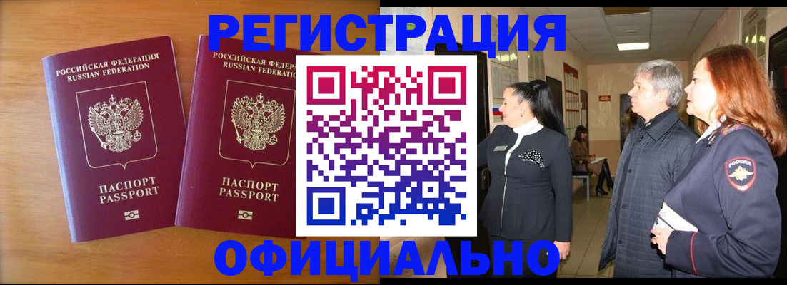 регистрация в Нелидово