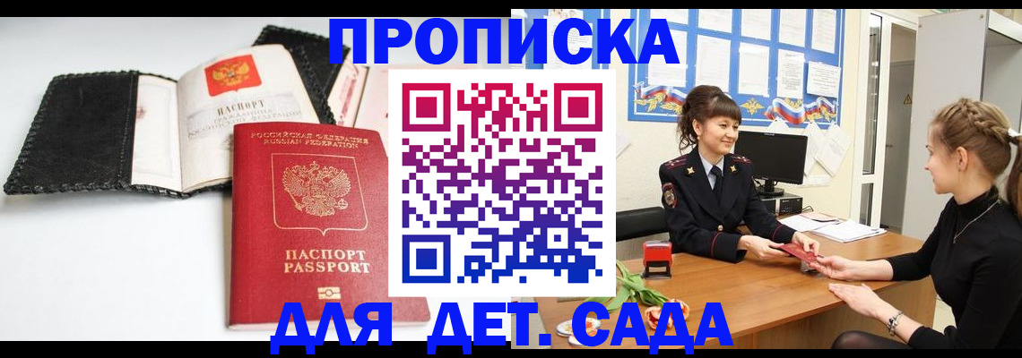 прописка для работы в Нелидово